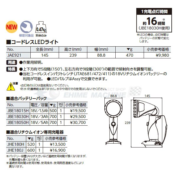 KTC コードレスLEDライト 本体のみ 作業灯 jae921【エヒメマシン】