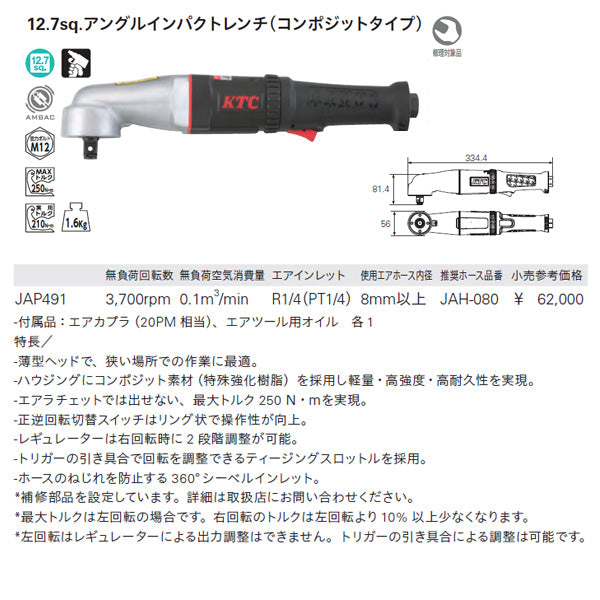KTC 12.7sqインパクトレンチ美品 インパクトレンチ（コンポジットタイプ）」4アイテム（JAP350