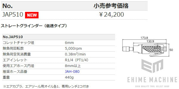 KTC エアー ストレートグラインダー 低速タイプ jap510【エヒメマシン】