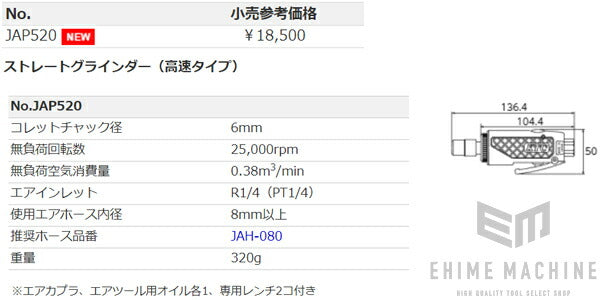 KTC エアー ストレートグラインダー 高速タイプ jap520【エヒメマシン】