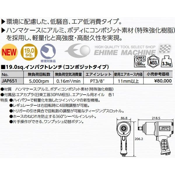 京都機械工具(KTC) 19.0sq.インパクトレンチ(コンポジットタイプ) JAP651 - 1