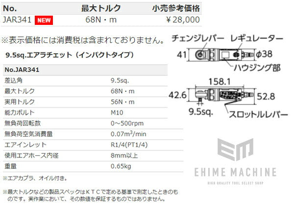 KTC エアーラチェット(インパクトタイプ) jar341【エヒメマシン】