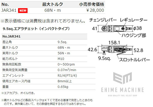 KTC JAR341 9.5sq.エアーラチェット(インパクトタイプ) 工具 京都機械工具