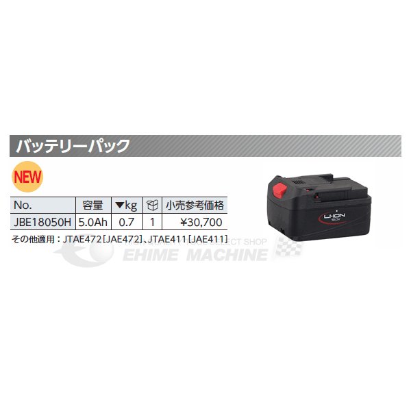 京都機械工具のリチウムイオンバッテリーの画像4