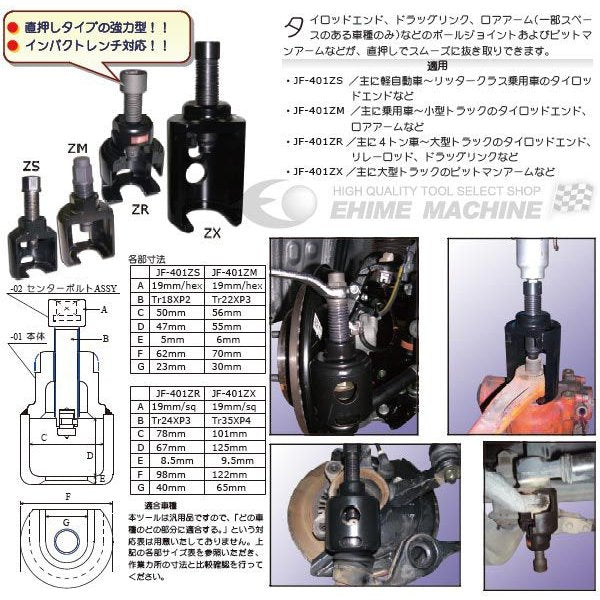 HASCO ハスコー ボールジョイントリムーバー JF-401ZM