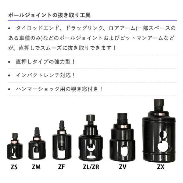 HASCO ハスコー ボールジョイントリムーバー JF-401ZX