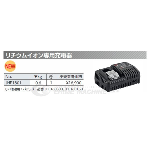 京都機械工具の充電器の画像3