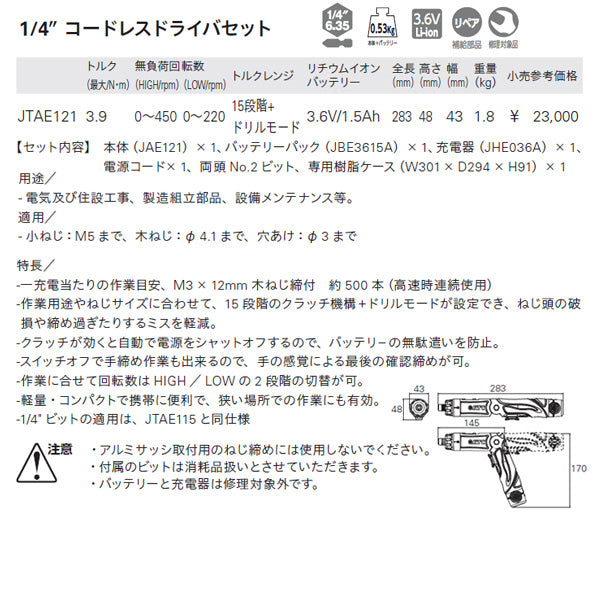 KTC 4" コードレスドライバセット JTAE121 - 4