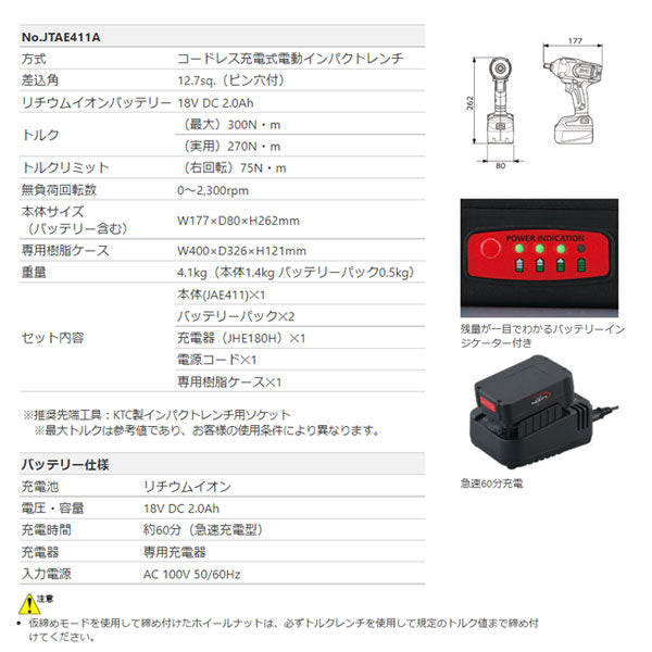 KTC 12.7sq.コードレストルクリミットインパクトレンチセット JTAE411A 工具 京都機械工具