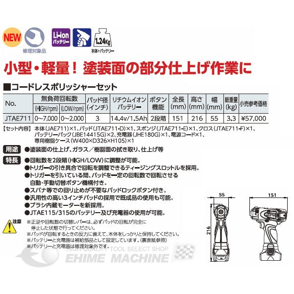 京都機械工具のコードレスポリッシャーの画像6