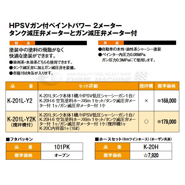 [メーカー直送業者便] KINKI 近畿製作所 ペイントパワー 2メーター攪拌機付 低圧シャーシー塗装 K-201L-Y2K