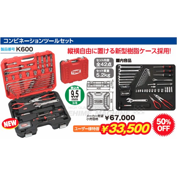 トネの工具セットの画像6