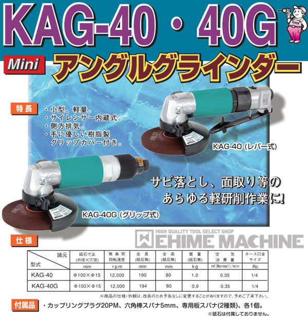新規購入 空研 KAG-40 アングルグラインダー (レバー式) 新品 エアー