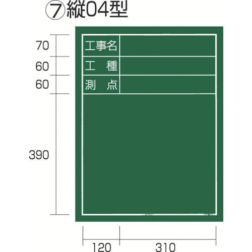 タジマ 工事黒板 縦04型 「工事名 工種 測点」 KB6T04