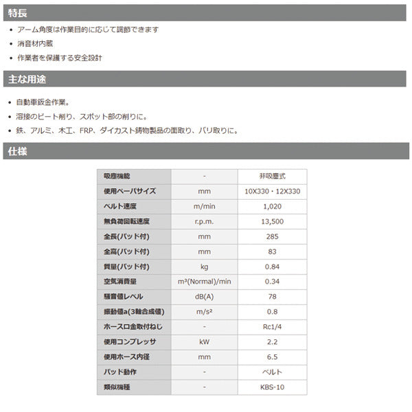 空研 ベルトサンダー KBS-12 工具