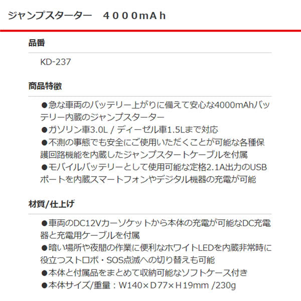 カシムラ ジャンプスターター 4000ｍAh KD-237