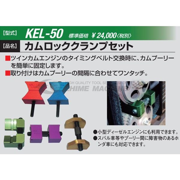 直送商品江東　KEL50 カムロッククランプセット メンテナンス