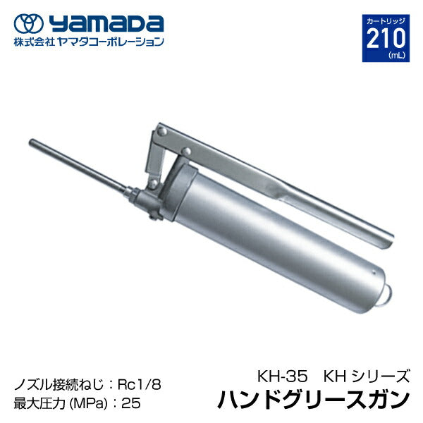 YAMADA ハンドグリースガン 400cc 854627 KH-35(手詰・210ml蛇腹カートリッジ兼用)