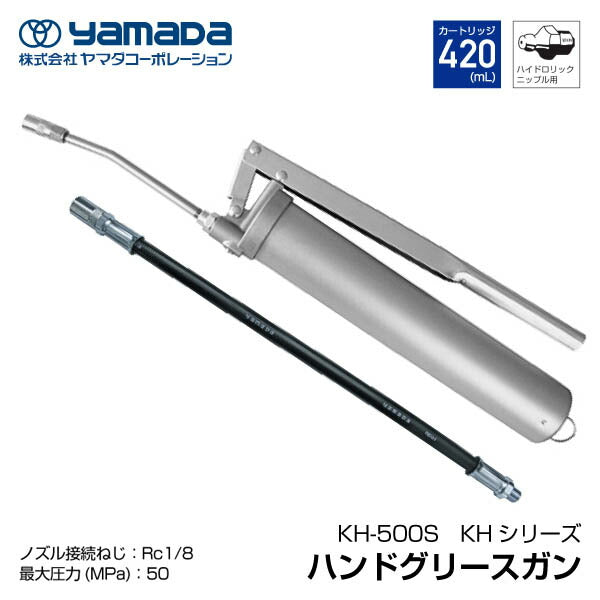 yamada ハンドグリースガン KHシリーズ 手動レバータイプ 854669S KH-500S ヤマダコーポレーション