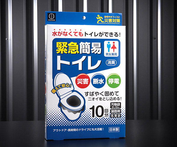 KOKUBO 緊急簡易トイレ 10回分 災害備蓄 防災用備品 断水 停電 KM-012 小久保工業所