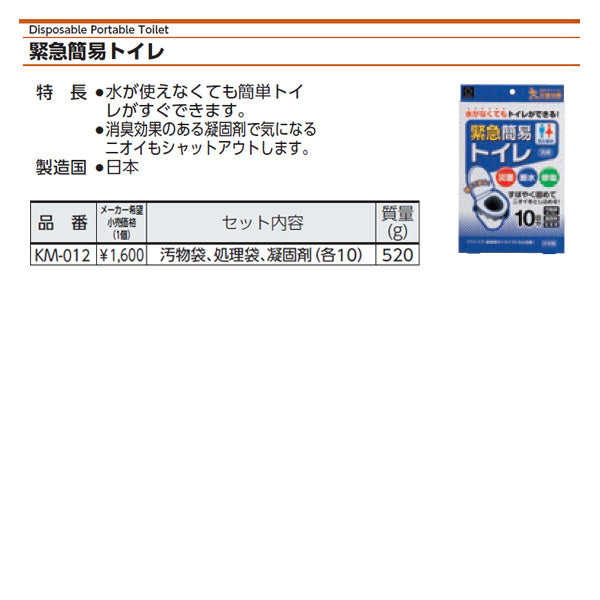 KOKUBO 緊急簡易トイレ 10回分 災害備蓄 防災用備品 断水 停電 KM-012