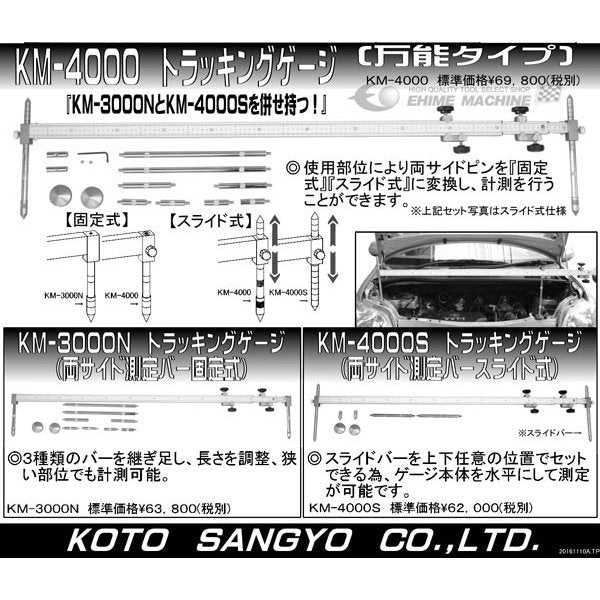 KOTO 江東産業 トラッキングゲージ測定バースライド式 KM-4000S 車体計測器