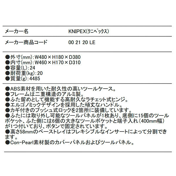 KNIPEX ツールケース ビジョン24 002120LE クニペックス 工具