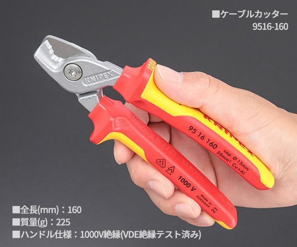 KNIPEX 絶縁カッティングセット 3本組 003130BKV02 クニペックス 工具セット ニッパー ケーブル カッター