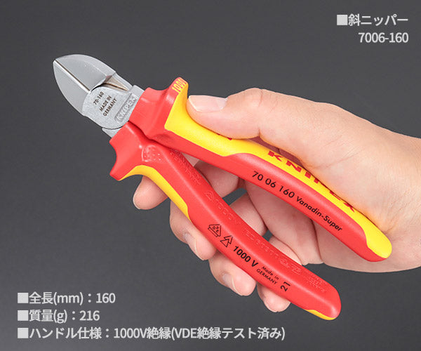 KNIPEX 電工ニッパー 125mm 7002-125
