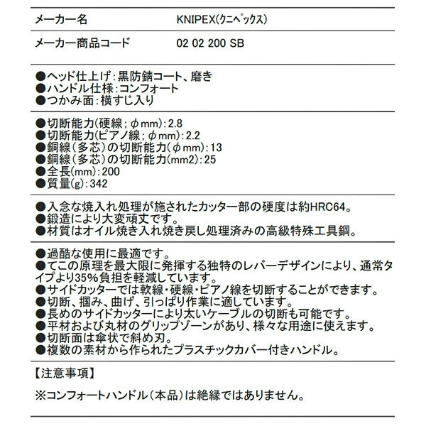 日本正規品 クニペックス 強力型ペンチ (SB) (0202-200SB