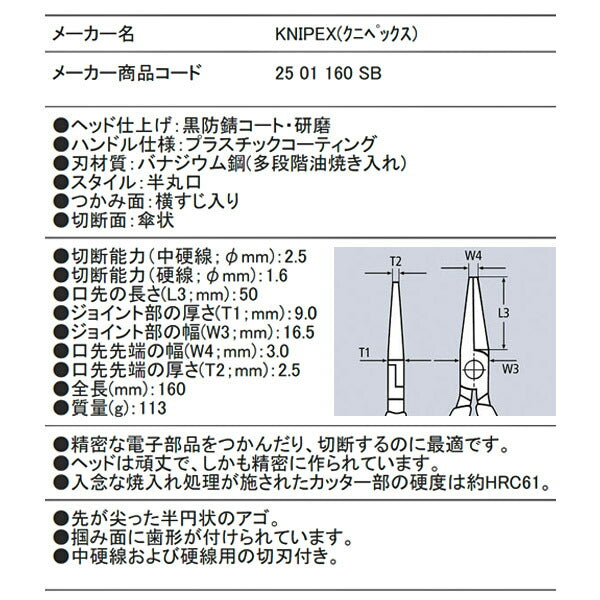 KNIPEX 2501-160 ラジオペンチ (SB) クニペックス 工具