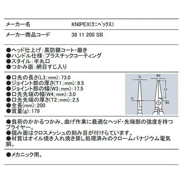 KNIPEX 3811-200 メカニックプライヤー (SB) クニペックス 工具