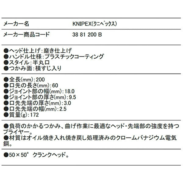 日本正規品 クニペックス .メカニックプライヤー (3881-200B