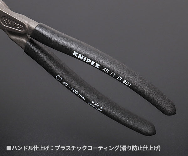 KNIPEX 穴用精密スナップリングプライヤー 直 (SB) 日本限定ブラック仕様 4811-J3B01 内径40-100mm クニペックス 工具 プライヤ ストレートヘッド ジャパンモデル 黒