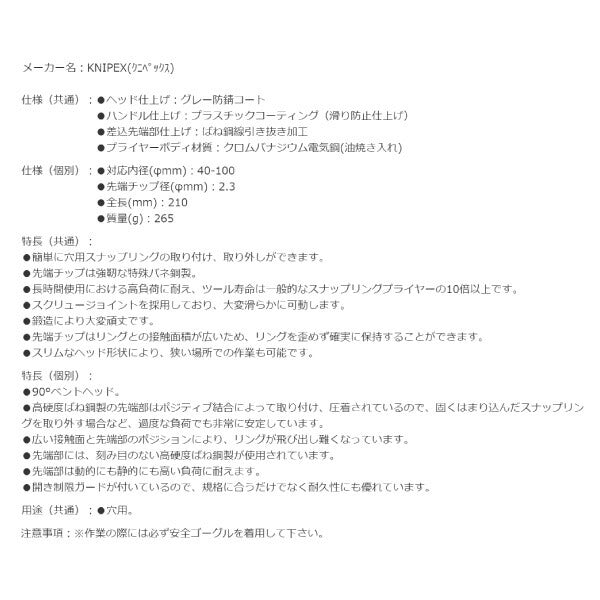 KNIPEX 穴用精密スナップリングプライヤー 曲 (SB) 日本限定ブラック仕様 4821-J31B01 内径40-100mm クニペックス 工具 プライヤ 90度ベントヘッド ジャパンモデル 黒