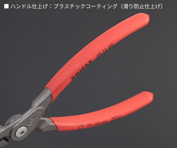 KNIPEX 4911-A2 軸用精密スナップリングプライヤー 直(SB