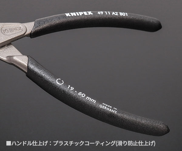 【5月の特価品】KNIPEX 軸用精密スナップリングプライヤー 直 (SB) 日本限定ブラック仕様 4911-A2B01 対応径19-60mm クニペックス 工具 プライヤ ストレートヘッド ジャパンモデル 黒