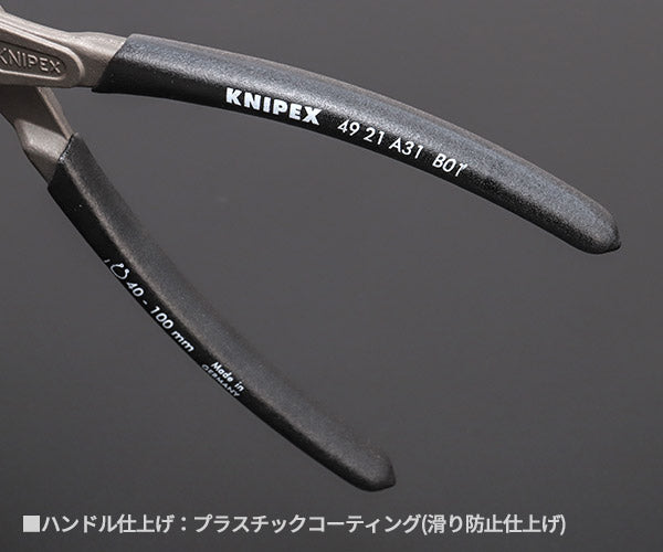 KNIPEX 軸用精密スナップリングプライヤー 曲 (SB) 日本限定ブラック仕様 4921-A31B01 対応径40-100mm クニペックス 工具 プライヤ 90度ベントヘッド ジャパンモデル 黒