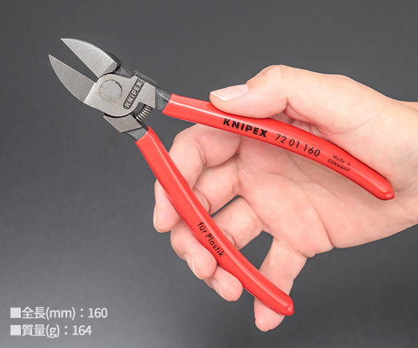 KNIPEX 7201-160 プラスチック用ニッパー (SB) クニペックス 工具