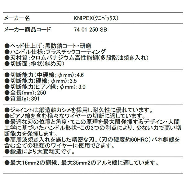 11月の特価品】KNIPEX 7401-250 強力型斜ニッパー(硬線用) (SB)