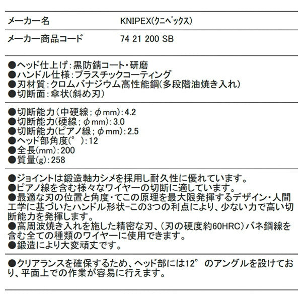 KNIPEX 7421-200 強力型斜ニッパー(ベントタイプ) (SB) クニペックス 工具