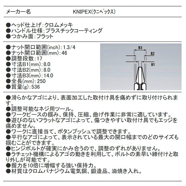 【12月の特価品】KNIPEX プライヤーレンチ 開口幅 52mm 8603-250SB クニペックス 工具