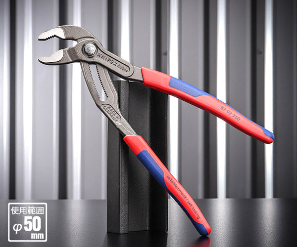 日本正規品 クニペックス コブラ ウォーターポンププライヤー (8702-250)(4003773040316) 業務向け KNIPEX