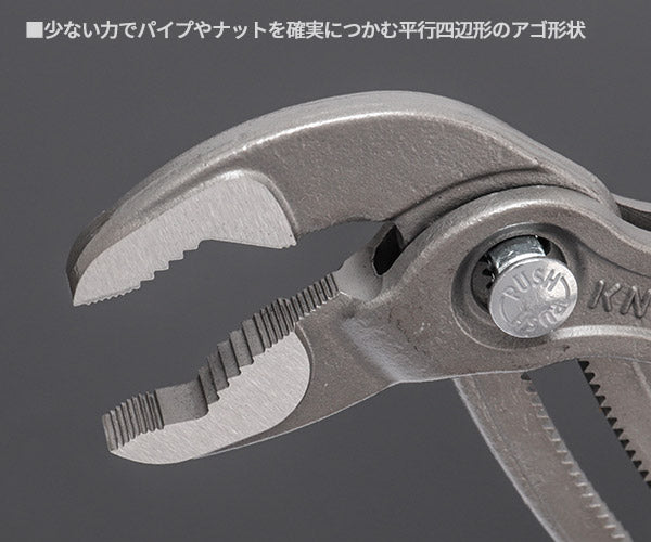 日本正規品 クニペックス コブラ ウォーターポンププライヤー (8702-250)(4003773040316) 業務向け KNIPEX