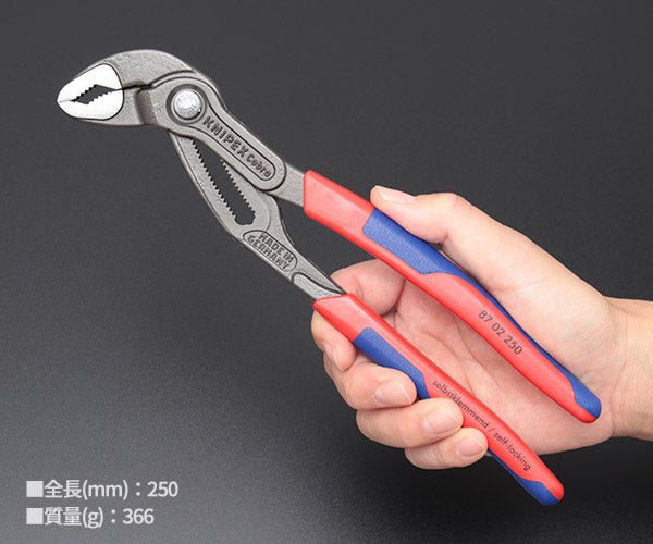 日本正規品 クニペックス コブラ ウォーターポンププライヤー (8702-250)(4003773040316) 業務向け KNIPEX