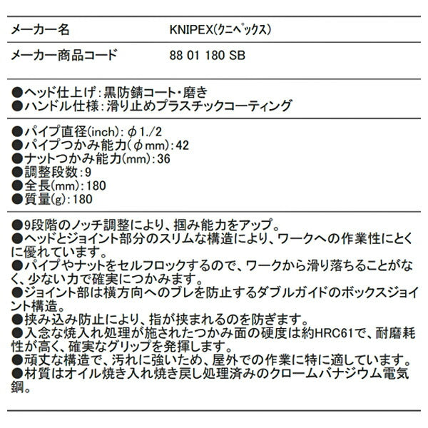 KNIPEX 8801-180 アリゲーター ウォーターポンププライヤー (SB) クニペックス 工具