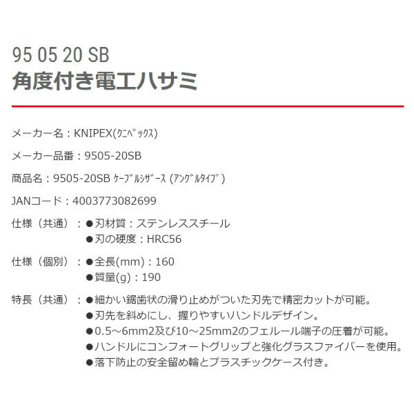 KNIPEX ケーブルシザース アングルタイプ 9505-20SB クニペックス 工具 ハサミ はさみ 圧着 切削