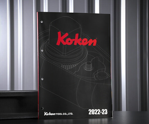 Ko-ken 工具 総合カタログ 最新版 2022