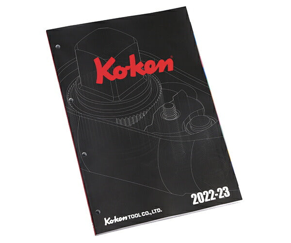 Ko-ken 工具 総合カタログ 最新版 2022