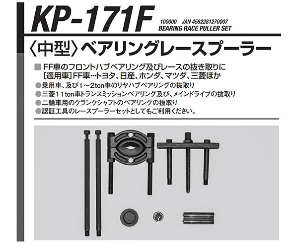 KOTO ベアリングレースプーラー（中型）KP-171F 江東産業
